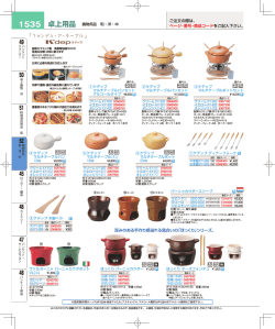 卓上用品