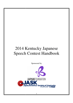 2013 Kentucky Japanese Speech Contest