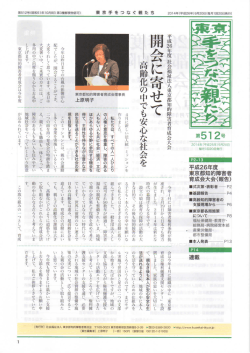 東京都知的障害者育成会理事長