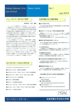 H。kkai-Gakuen Univ. News Letter