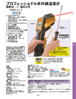 プロフェッショナル赤外線温度計