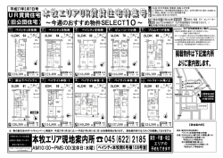 （旧公団住宅） UR賃貸住宅