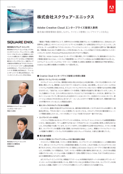 株式会社スクウェア・エニックス