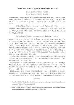 LMSR-methodによる多変量非線形回帰とその応用