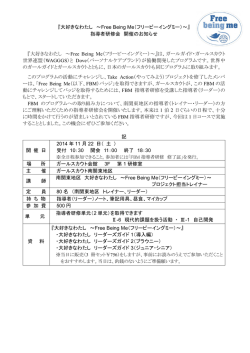 『大好きなわたし ～Free Being Me（フリービーイングミー）～』 指導者