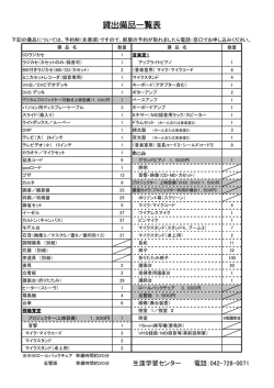 貸出備品一覧表（2014年9月現在）（PDF・141KB）