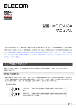 型番：MF-ENU3A マニュアル