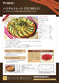 パイタルトレット 5号（MO-3）