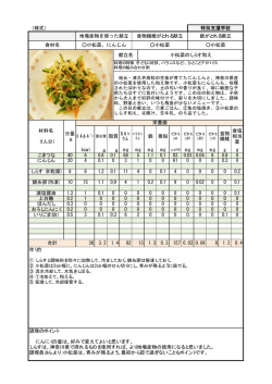 （様式） g g g 8 mg 食物 繊維 食塩 相当 量 kcal mg mg mg 材料名 （1