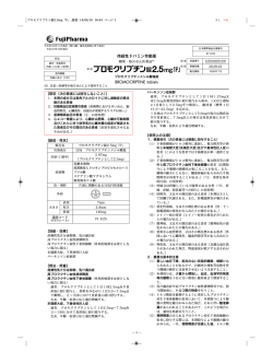 ブロモクリプチン錠2.5mg「F」