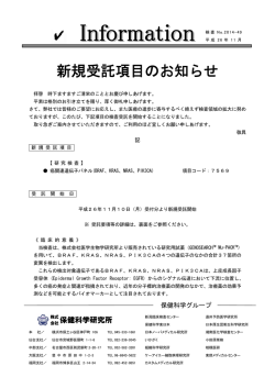 検査No2014-49-1 Mu-PACK（新規受託）