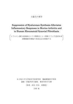 2．甲10419 吉岡 裕 主論文の要旨
