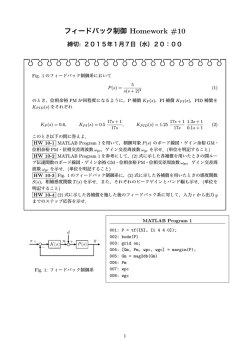フィードバック制御 Homework #10 解説