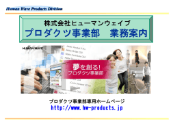 Human Wave Products Division