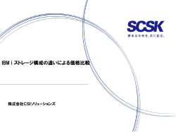 HDD - CSIソリューションズ