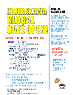 WHAT IS GLOBAL CAFÉ？ 参加費＆ 事前の申し込 みは不要