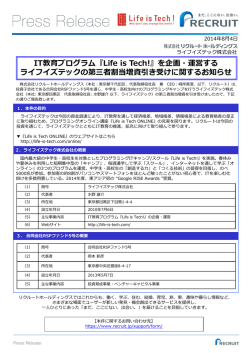 IT教育プログラム『Life is Tech!』を企画・運営するライフイズテックの第三