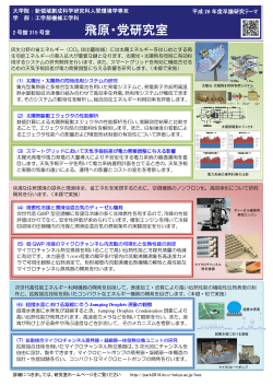 平成26年度卒業論文研究テーマ - 東京大学 人間エネルギー環境研究室