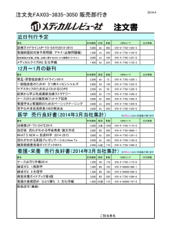 注文書2014年4月号