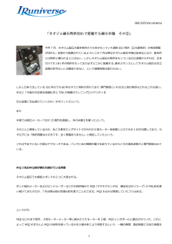 ネオジム磁石特許切れで変貌する磁石市場 ネオジム磁石特許切れで