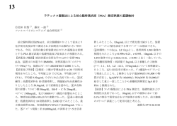 ラテックス凝集法による前立腺特異抗原（PSA）測定試薬の基礎検討