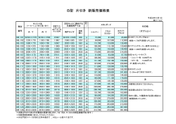 印刷用 PDF価格表