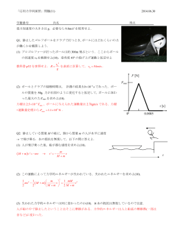 Page 1 「応用力学同演習」問題(11) 2014.06.30 学籍番号 氏名 得点