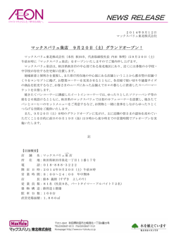 （土）グランドオープン！