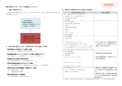 説明用資料4