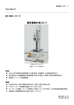 MX-500N仕様書