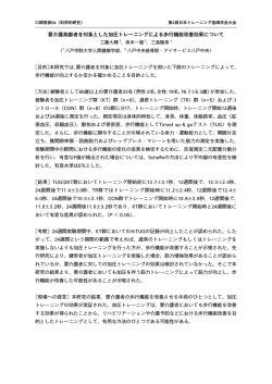 要介護高齢者を対象とした加圧トレーニングによる歩行機能改善効果