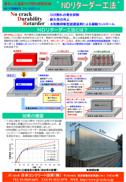 リーフレット - 日本コンクリート技術