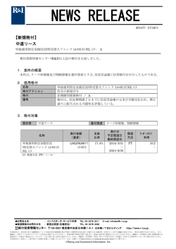 単独運用指定金銭信託(特定借入ファンド14-03回NL口)