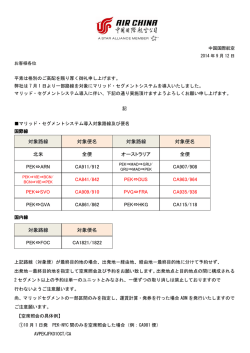 対象路線 対象便名 対象路線 対象便名 北米 全便 オーストラリア 全便