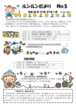 ルンルンだより No.5