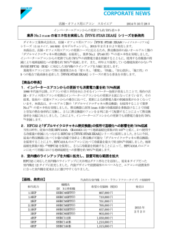 業界 No.1 の省エネ性を実現した『FIVE STAR ZEAS