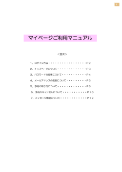 マイページのご利用方法