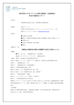 詳細 - JAMMSA（日本メディカル経営支援協会）