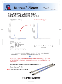 Inertsil News Vol.19 2014年7月号.p1_x1a