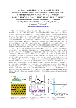 フォトニック結晶共振器中ナノワイヤからの誘導放出の