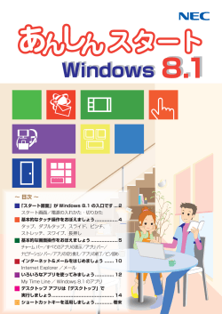 あんしんスタート Windows 8.1