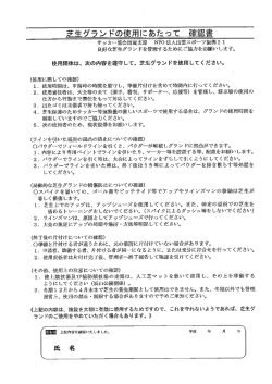 芝生グランドの使用にあたって 確認書 サッカー協会出雲支部 NP。 法人