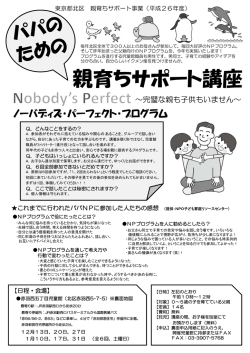 パパのためのNPチラシ