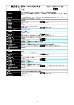 （株）NKインターナショナル 新卒 中途