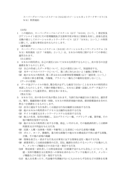 利用規約 - スーパーグローバルハイスクール・SGH