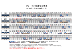 フォークリフト講習日程表