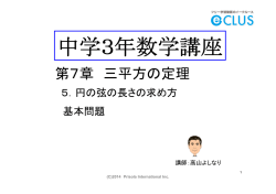 中学3年数学講座 - 中学生向けフリー学習動画のイークルース（e