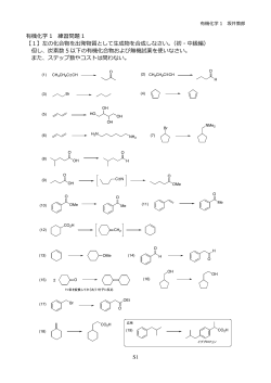 S1 有機化学 1 練習問題 1 【1】左の化合物を出発物質として生成物を