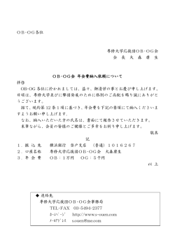 OB・OG各位 専修大学応援団OB・OG会 会 長 大 森 康 生 OB・OG会