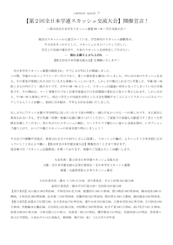 【第2回全日本学連スカッシュ交流大会】開催宣言！